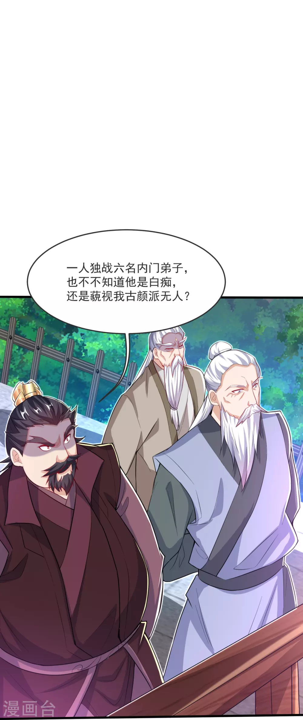 第31话 你是不是怂了？ 第27页