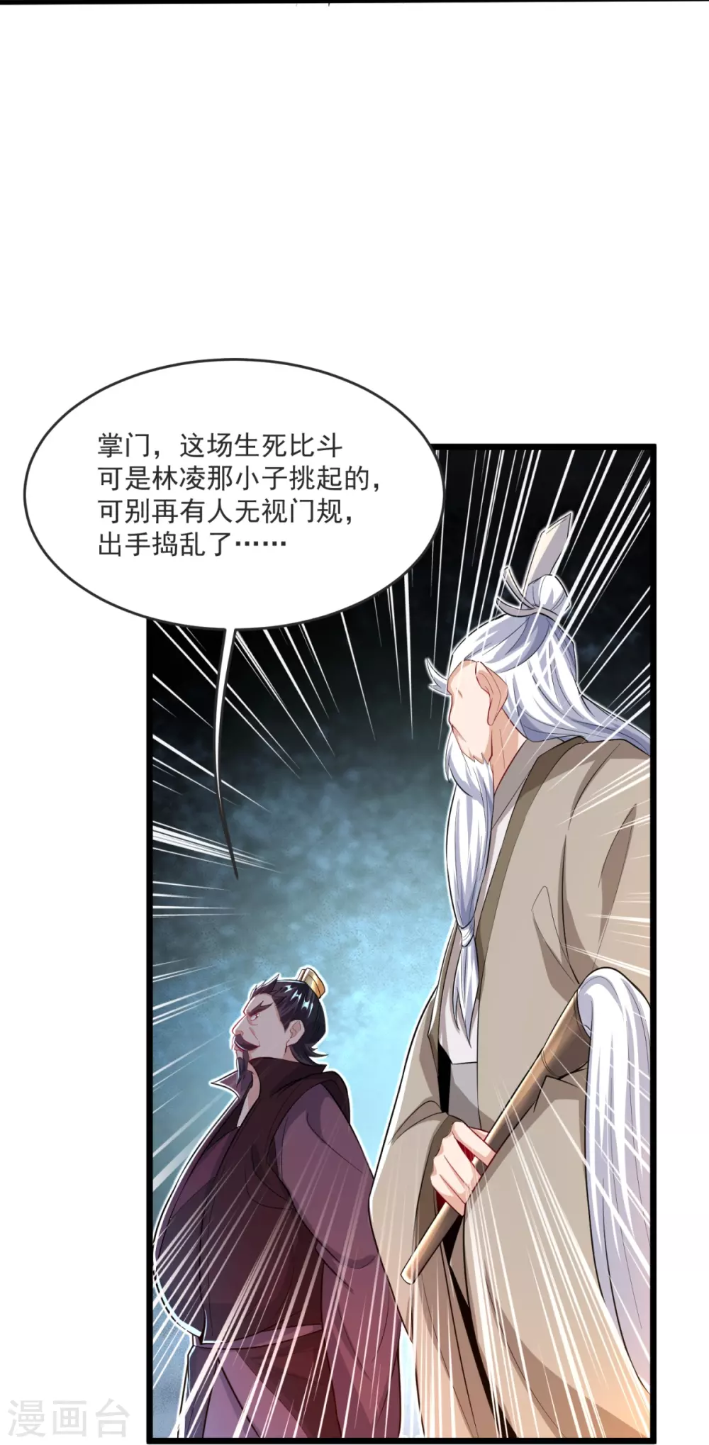 第31话 你是不是怂了？ 第29页