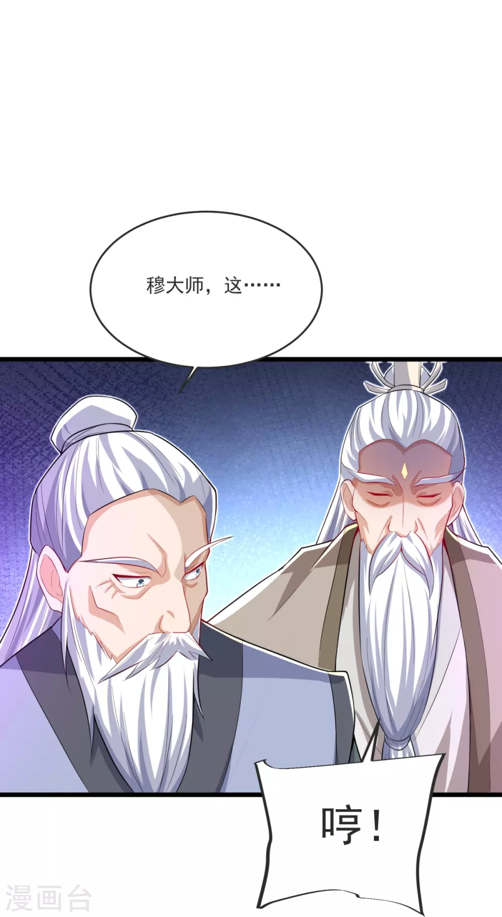 第31话 你是不是怂了？ 第30页