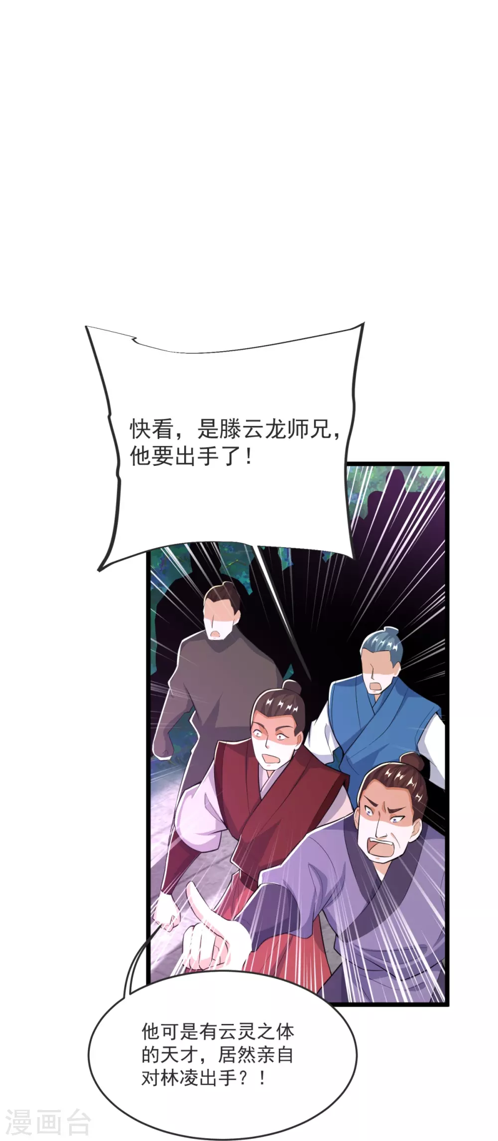 第31话 你是不是怂了？ 第31页