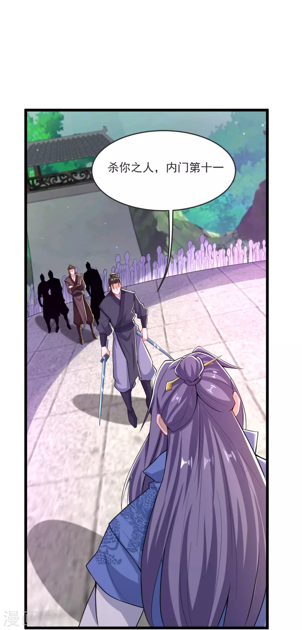 第31话 你是不是怂了？ 第32页