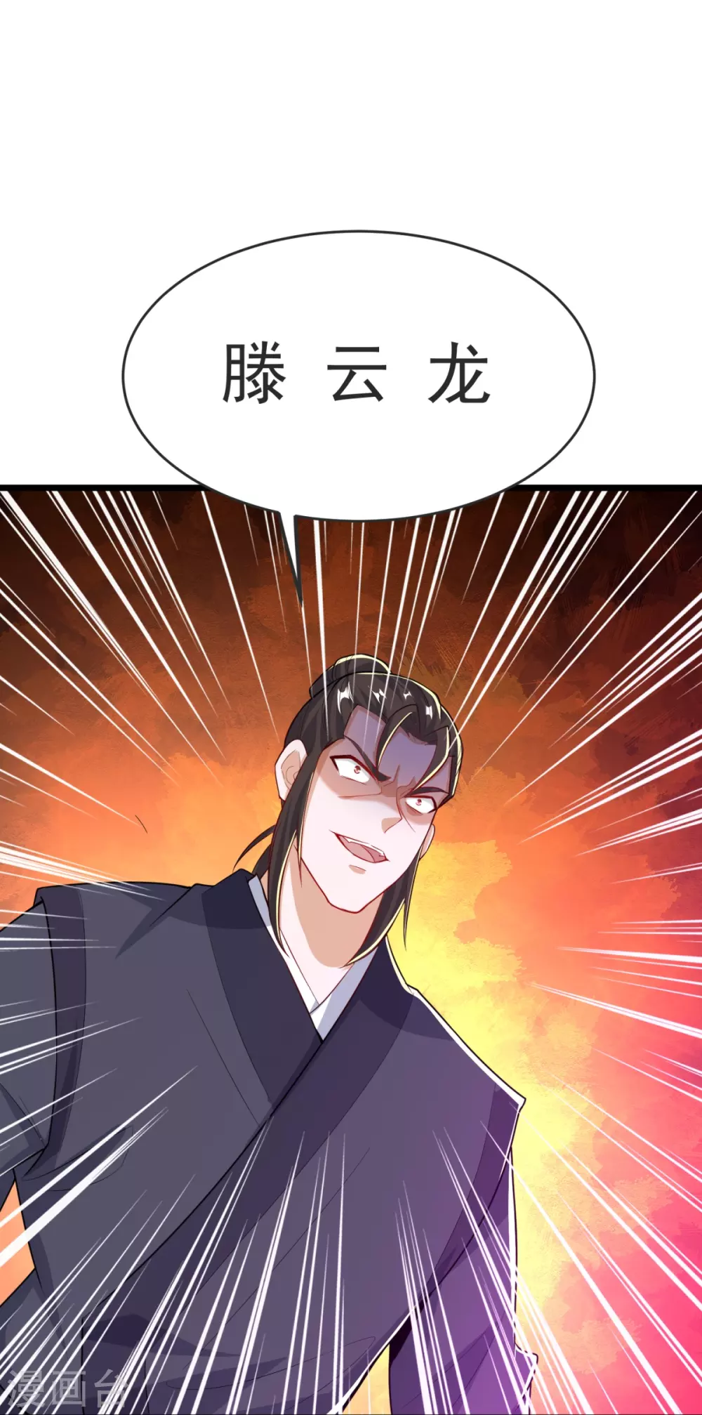 第31话 你是不是怂了？ 第33页