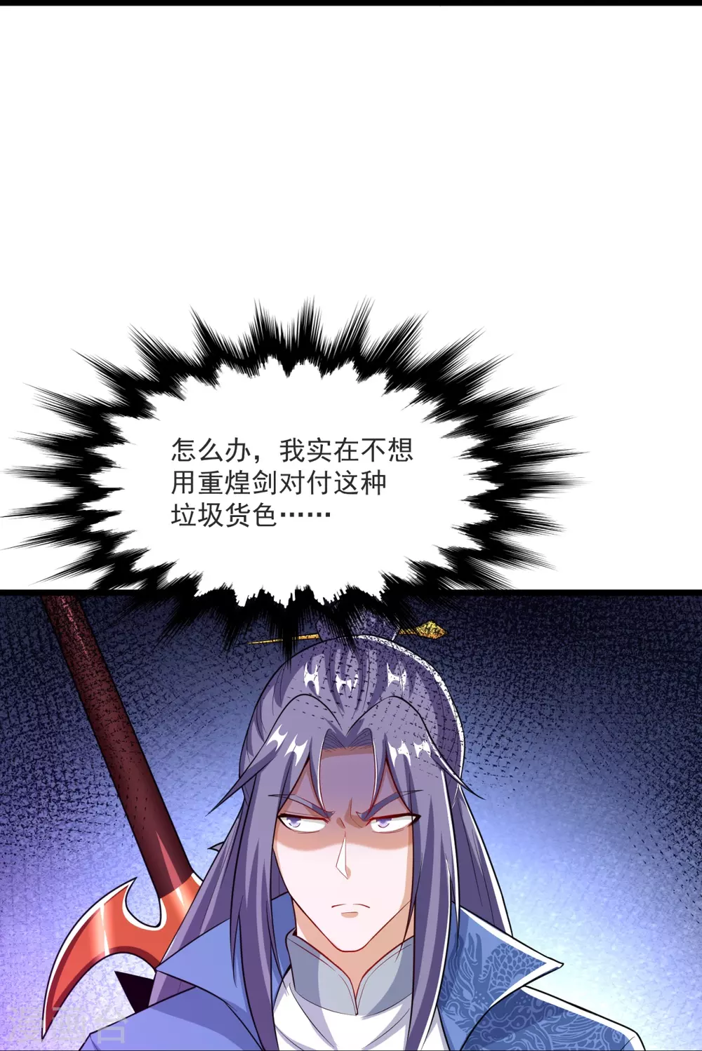 第31话 你是不是怂了？ 第34页
