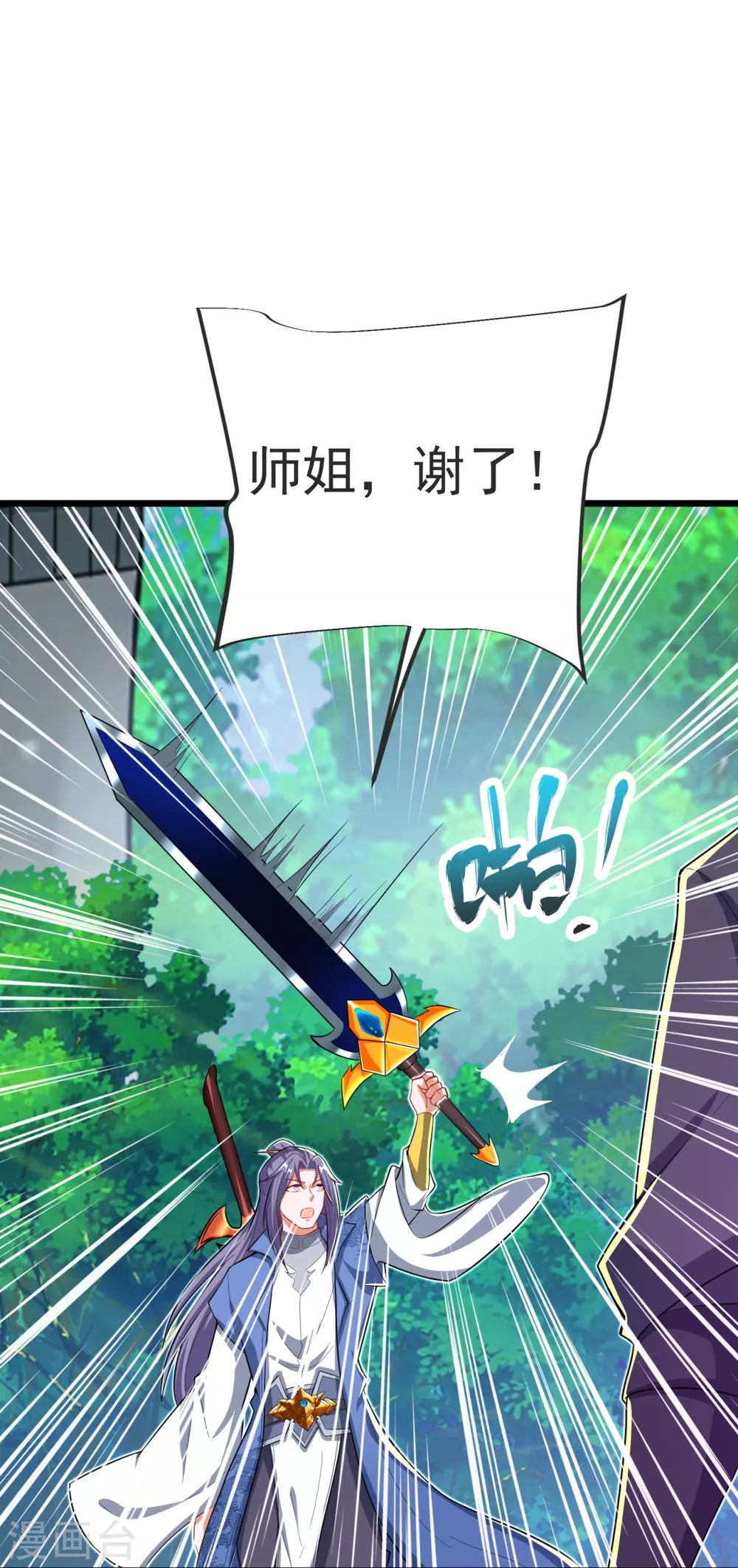 第31话 你是不是怂了？ 第38页