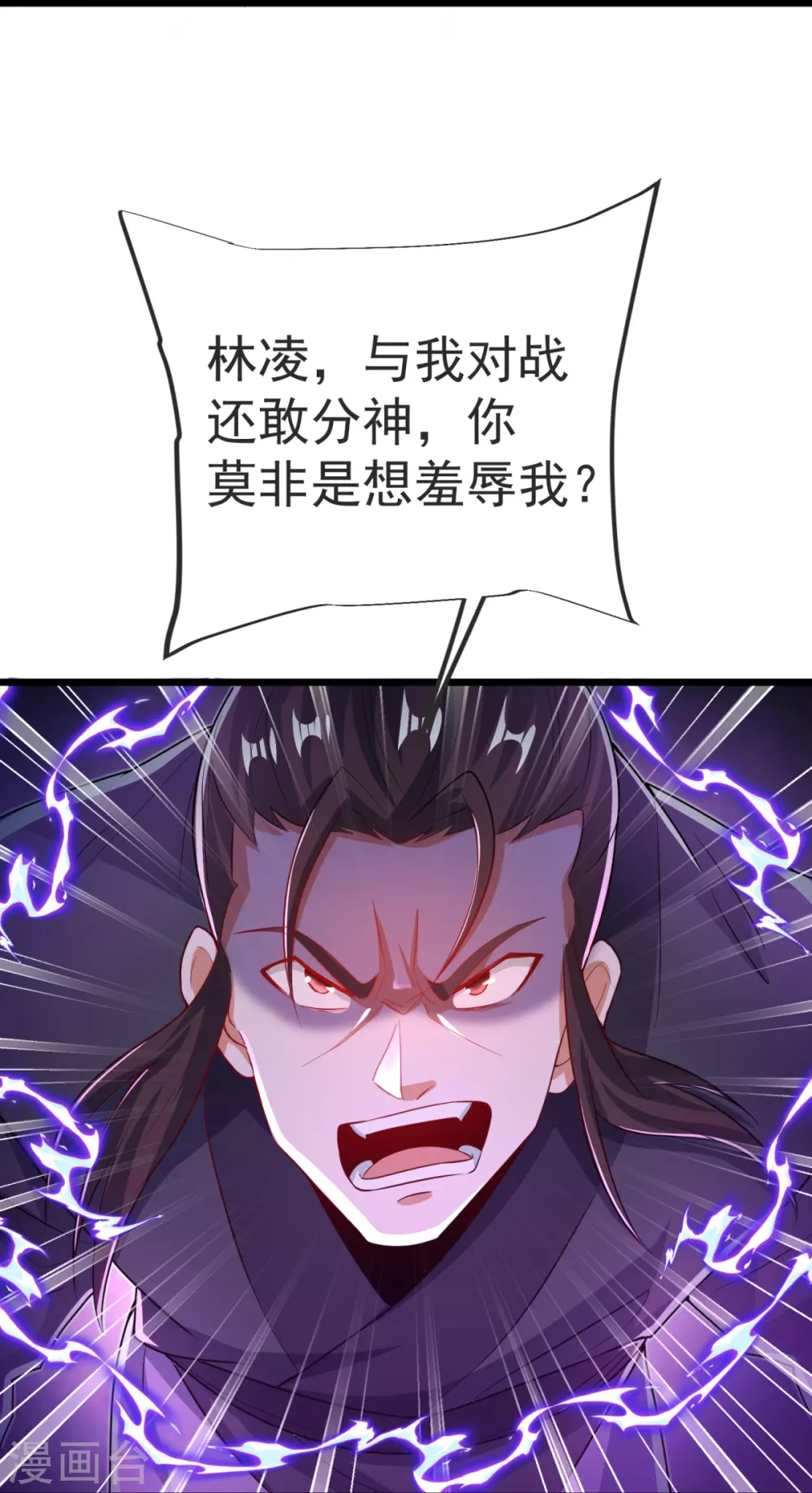 第31话 你是不是怂了？ 第39页