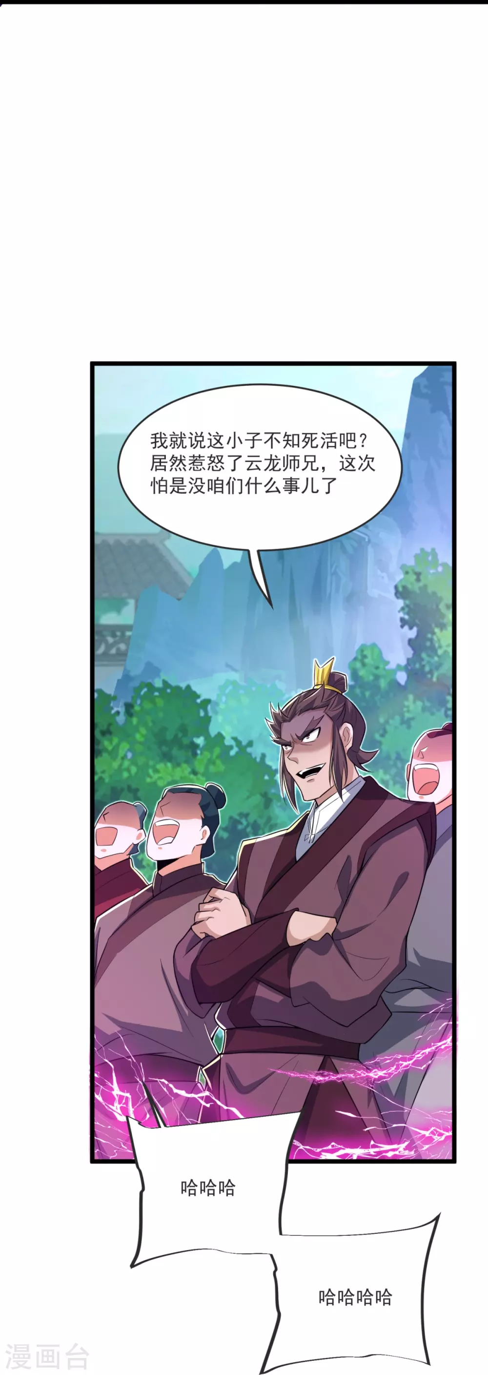 第31话 你是不是怂了？ 第40页