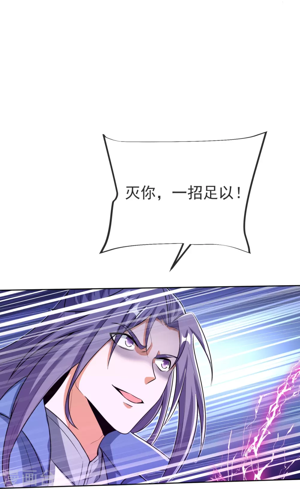 第31话 你是不是怂了？ 第43页