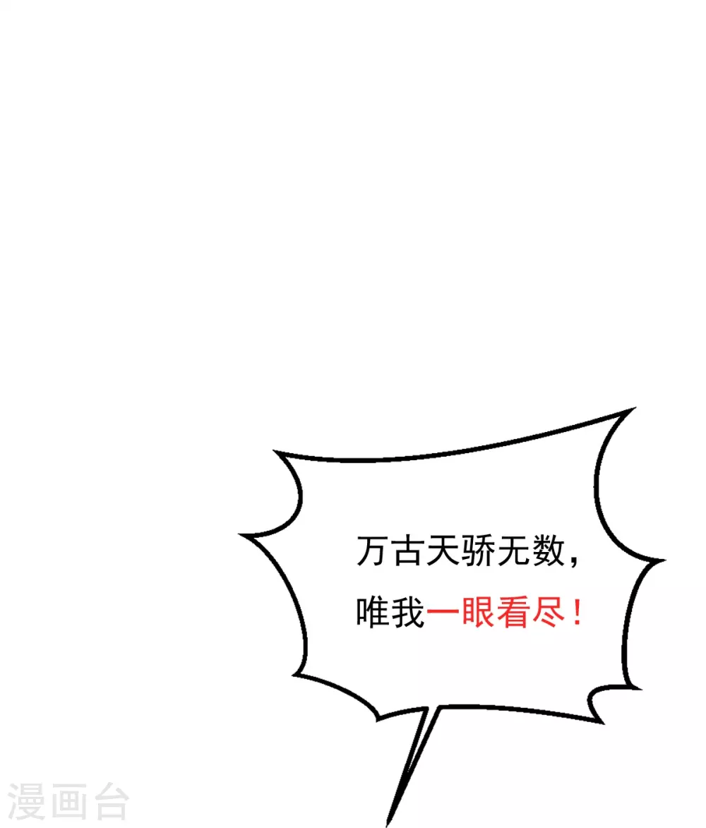 第31话 你是不是怂了？ 第44页
