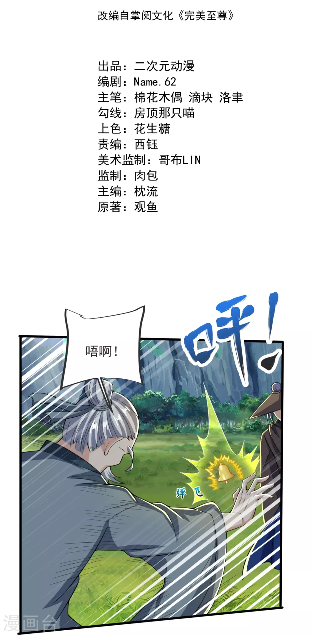 第30话 你们要干什么？ 第2页