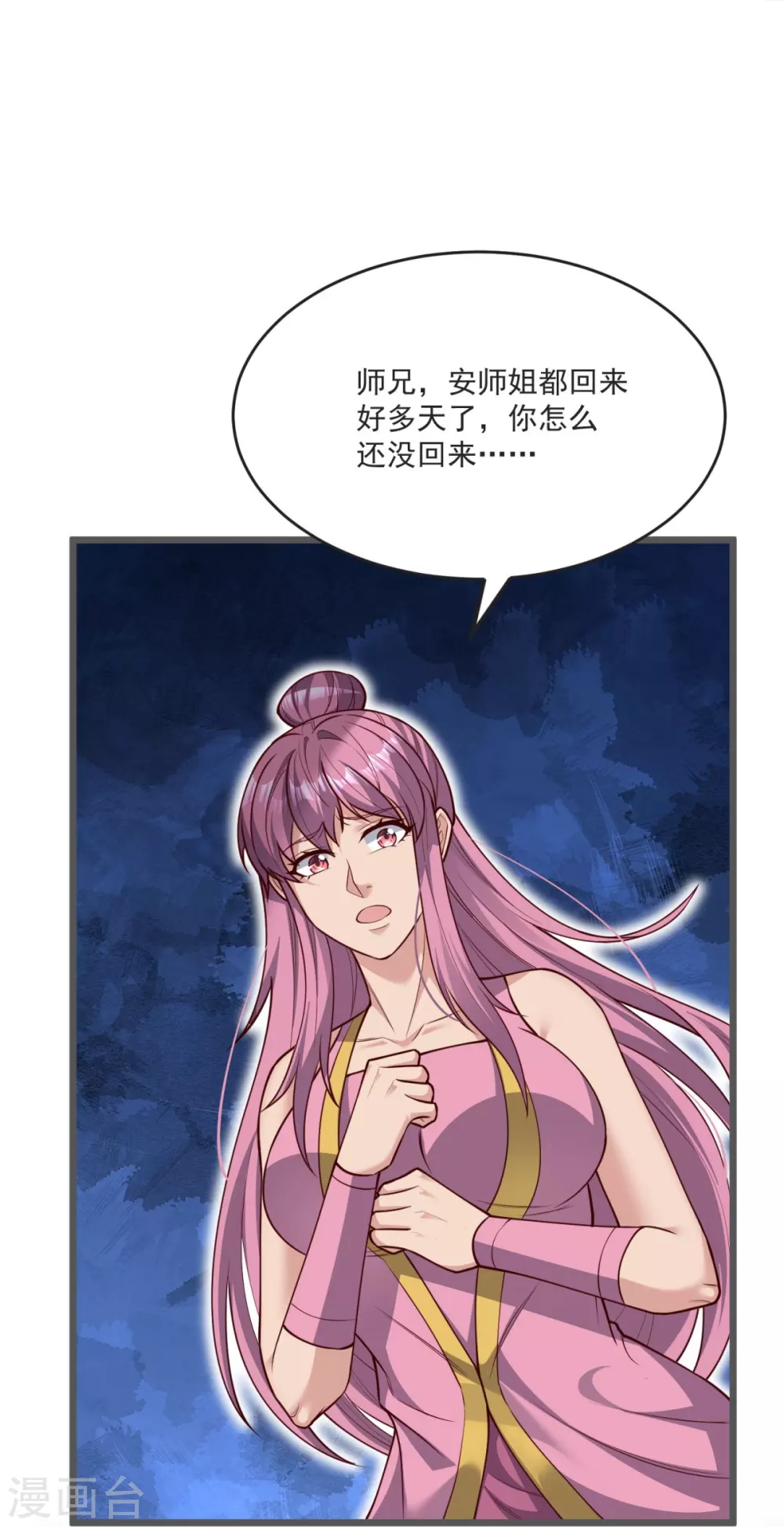 第30话 你们要干什么？ 第29页