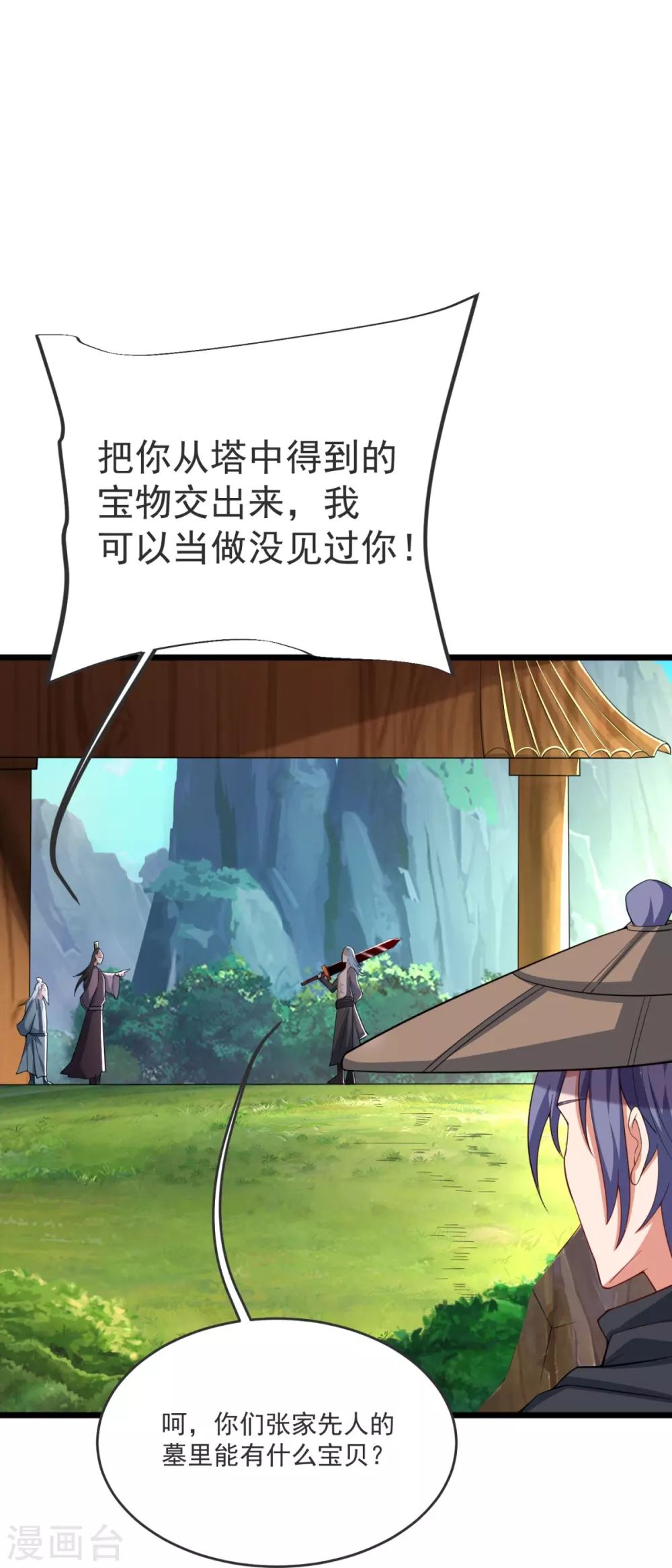 第29话 杀了他！ 第5页