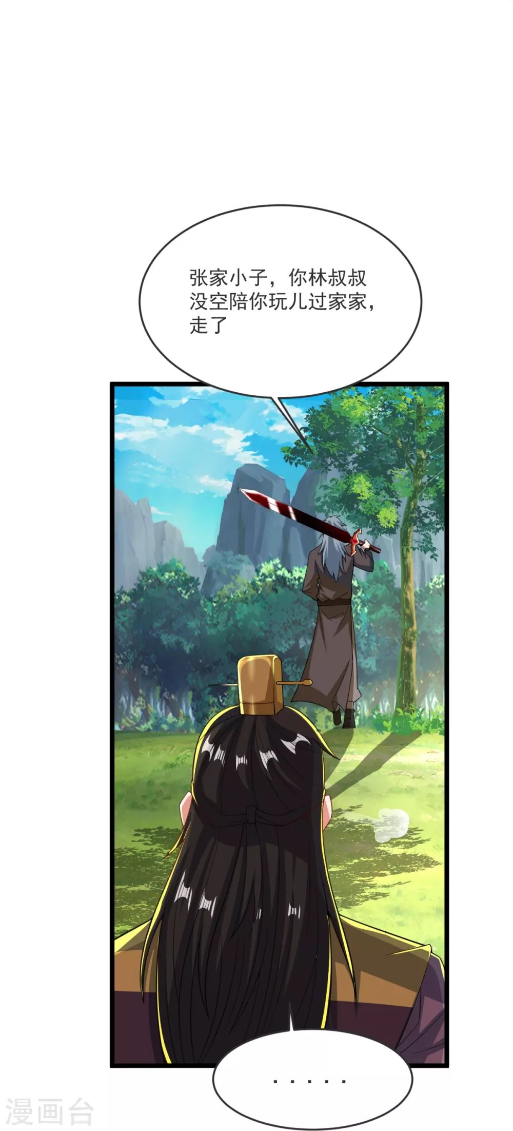 第29话 杀了他！ 第8页