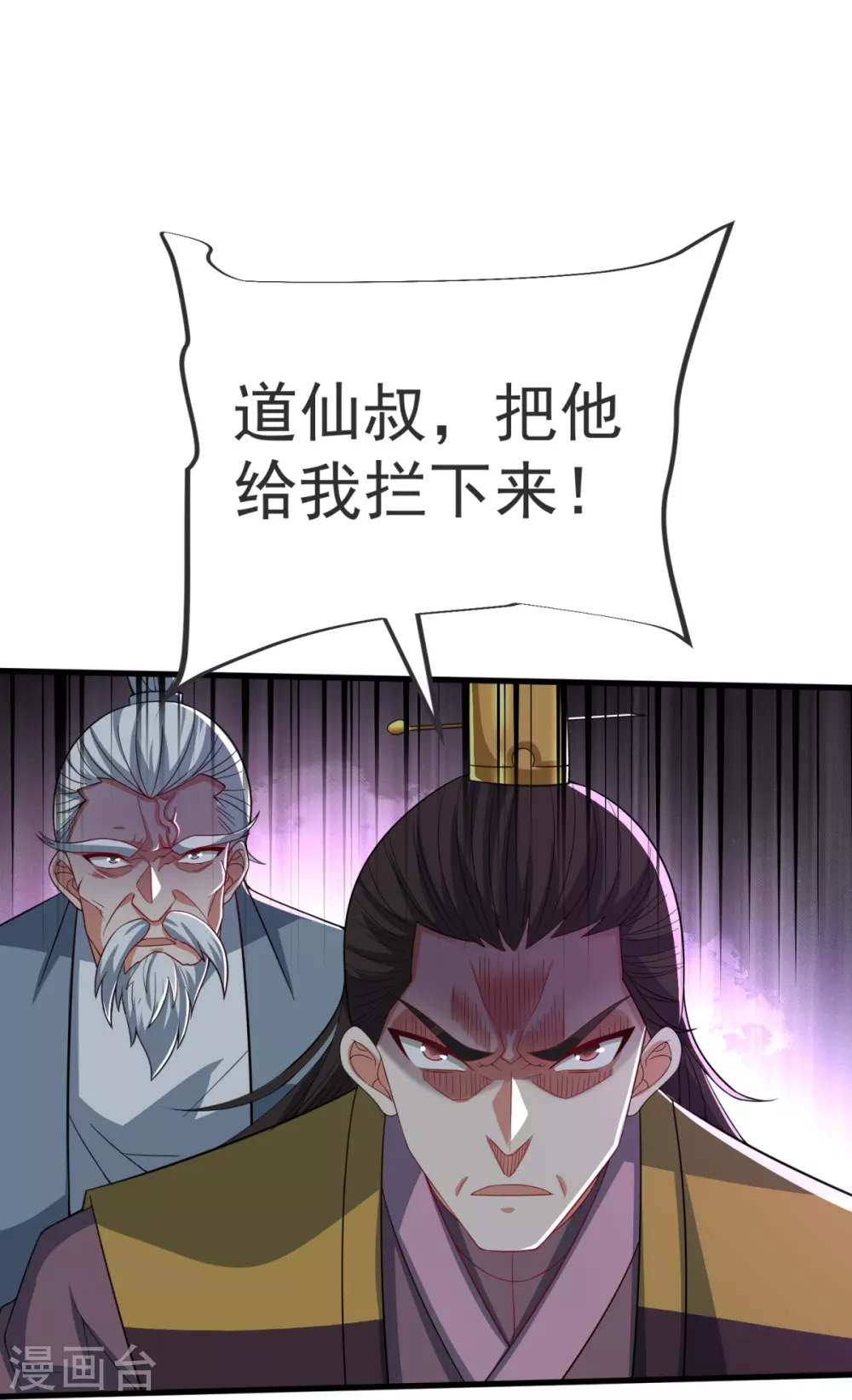 第29话 杀了他！ 第9页
