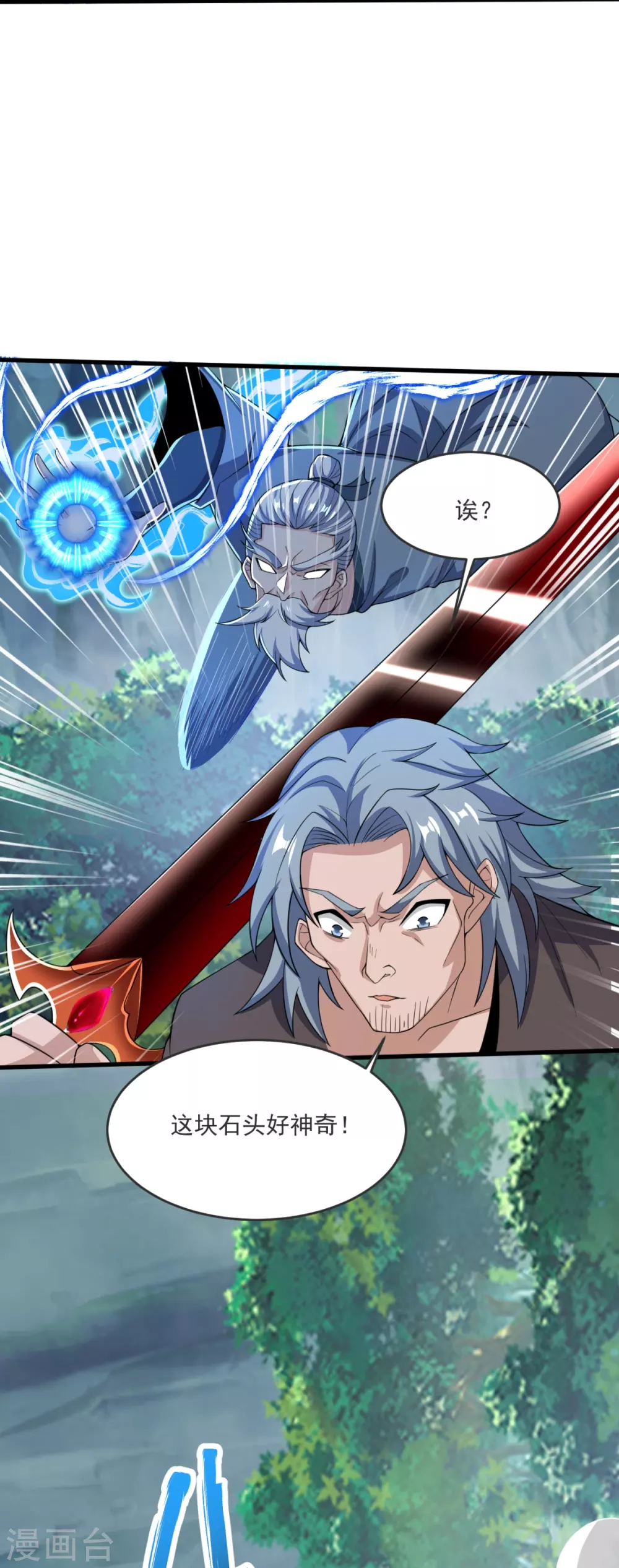 第29话 杀了他！ 第12页