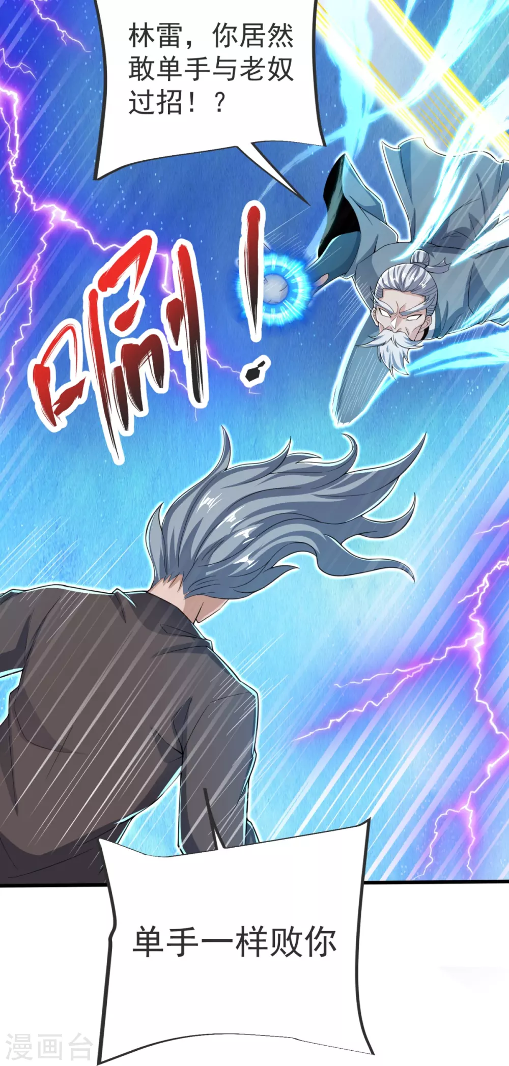 第29话 杀了他！ 第24页