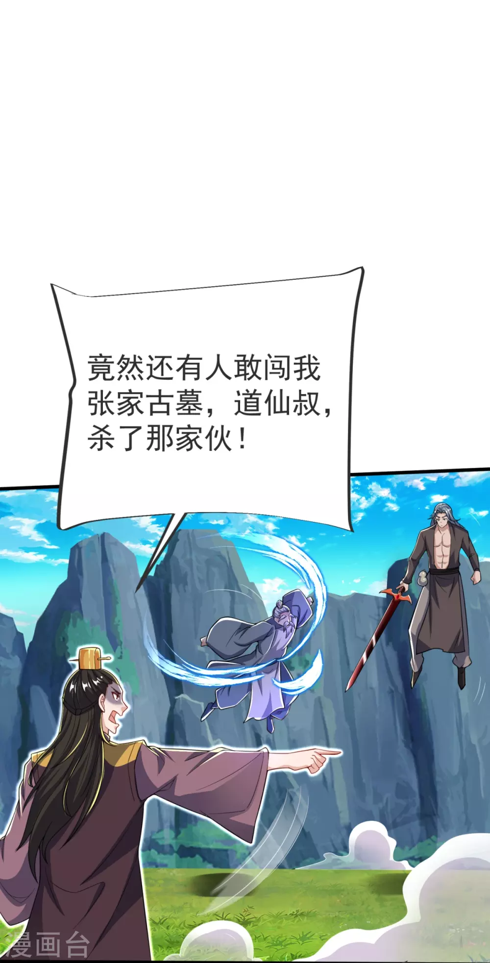 第29话 杀了他！ 第32页