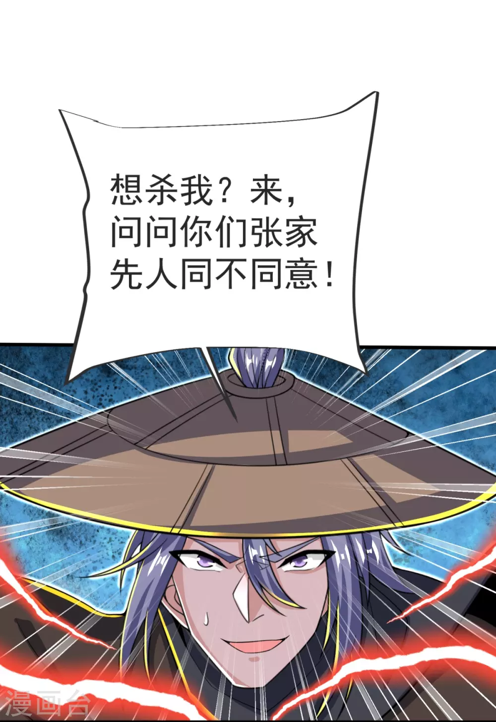 第29话 杀了他！ 第42页