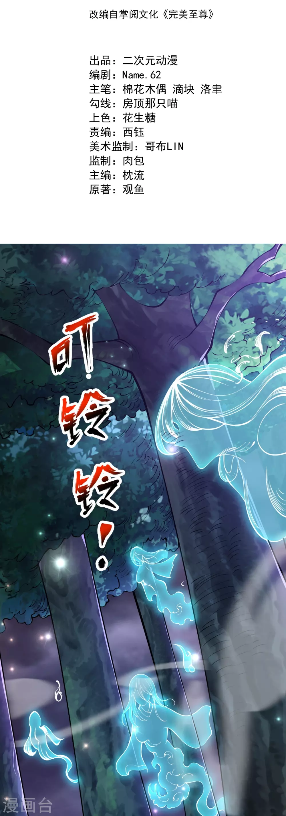 第28话 受死吧！ 第2页