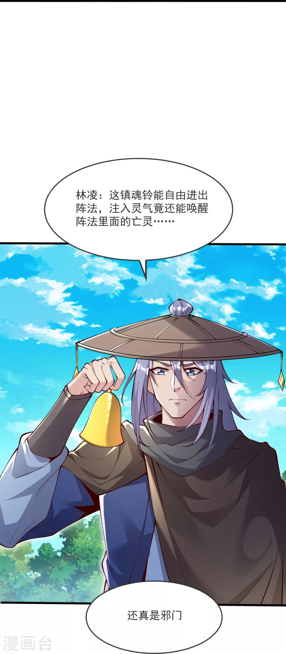 第28话 受死吧！ 第7页
