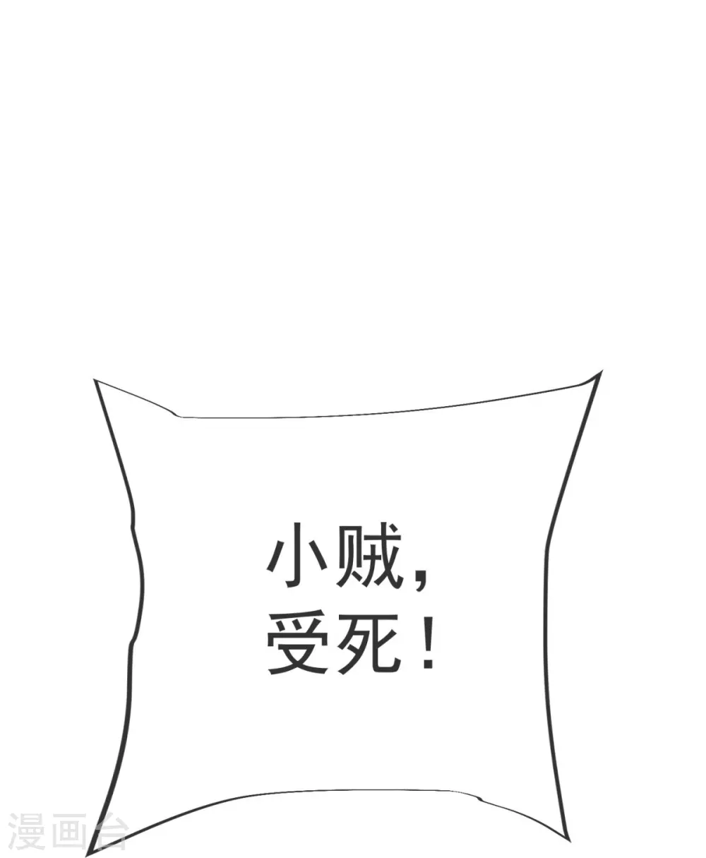 第28话 受死吧！ 第9页