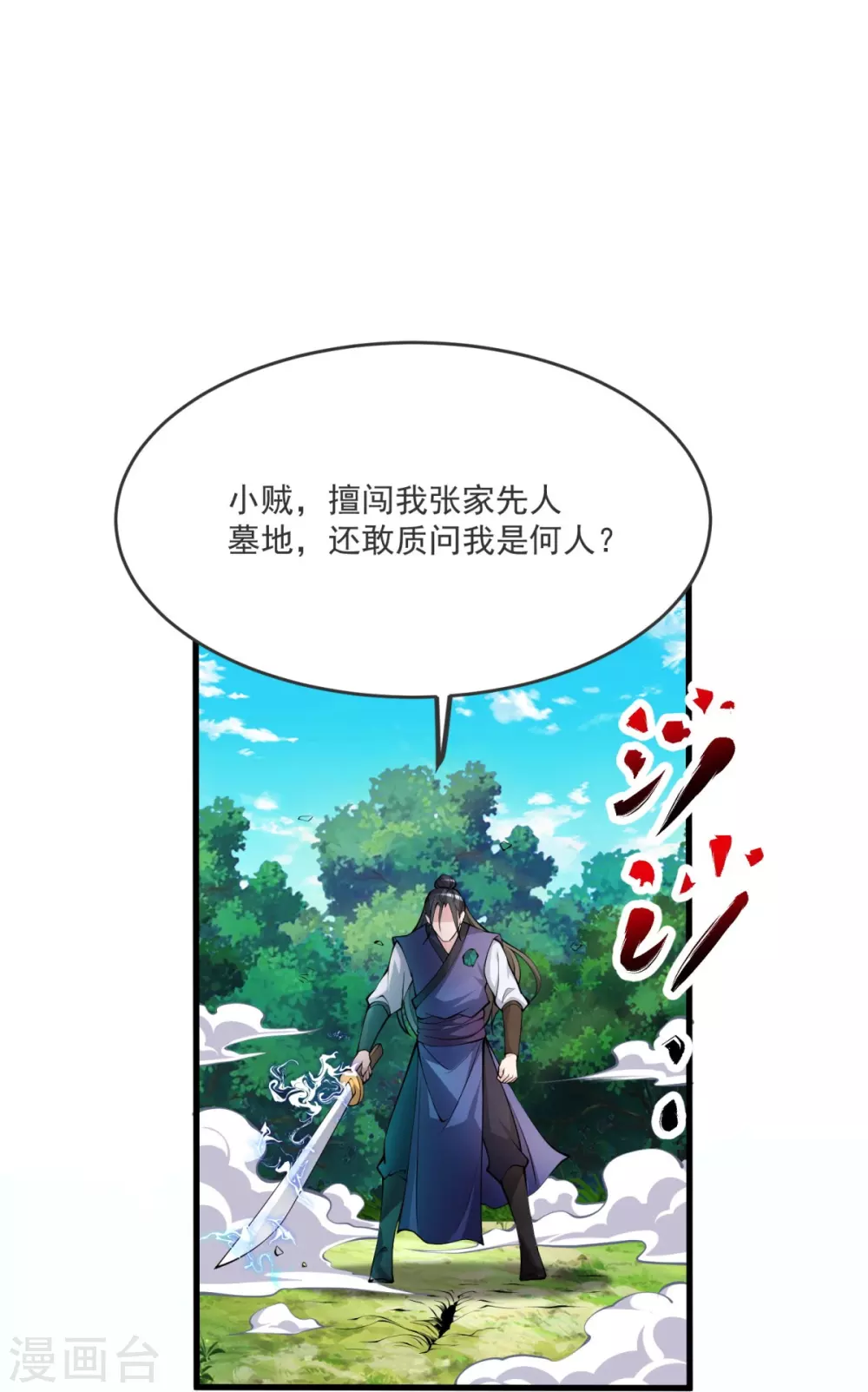 第28话 受死吧！ 第14页