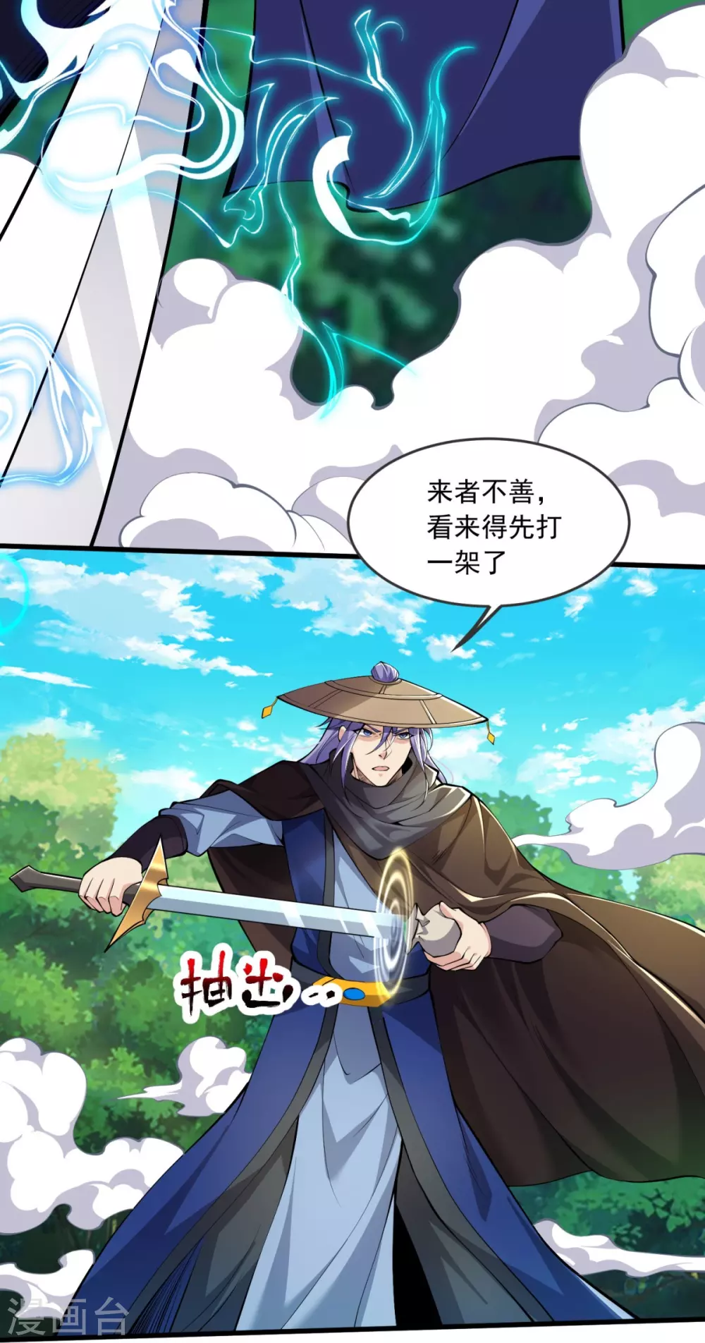 第28话 受死吧！ 第16页