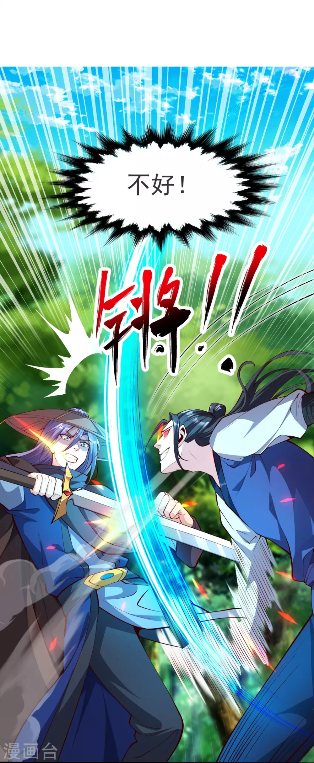 第28话 受死吧！ 第18页
