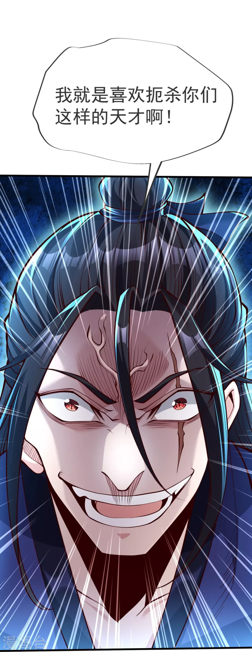 第28话 受死吧！ 第21页