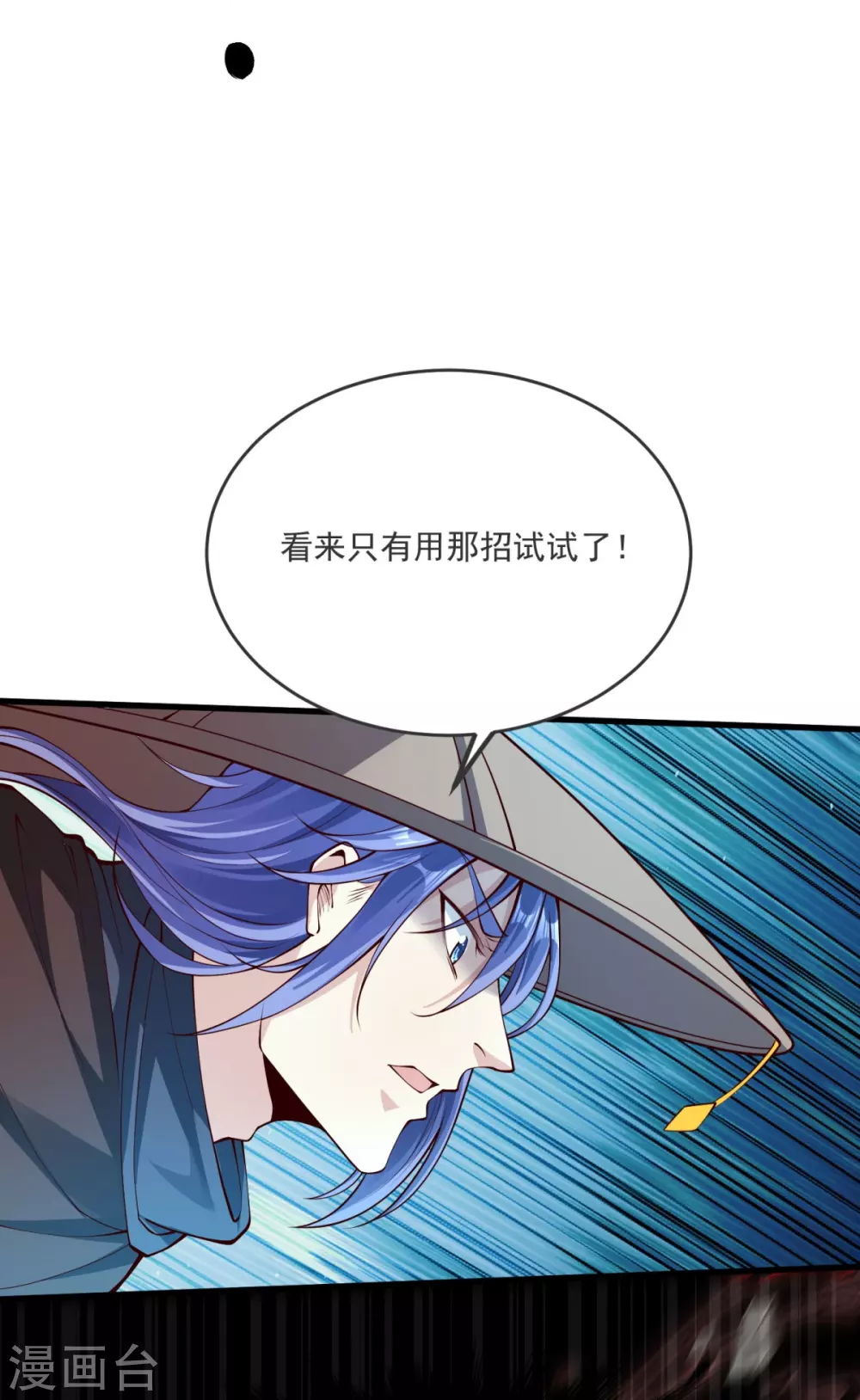第28话 受死吧！ 第23页