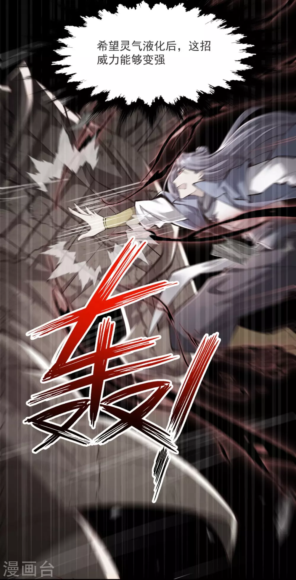 第28话 受死吧！ 第24页