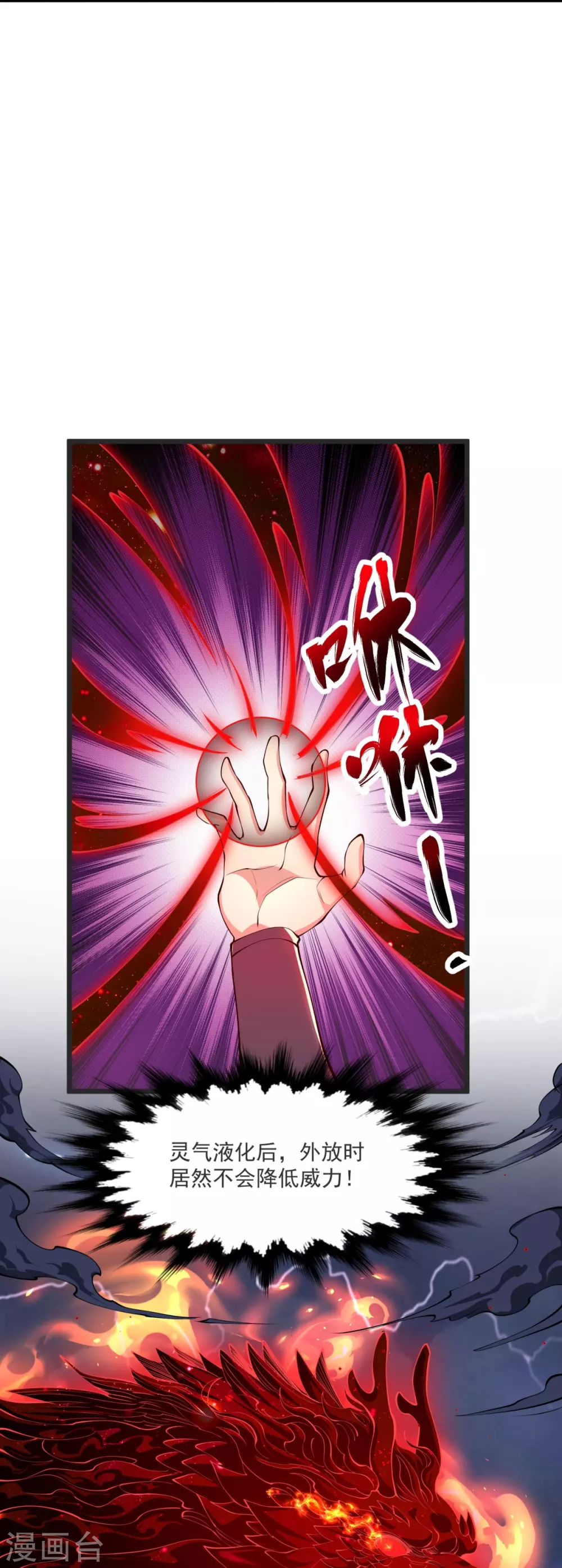 第28话 受死吧！ 第25页