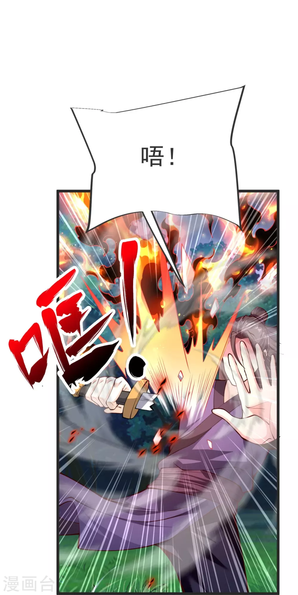 第28话 受死吧！ 第31页