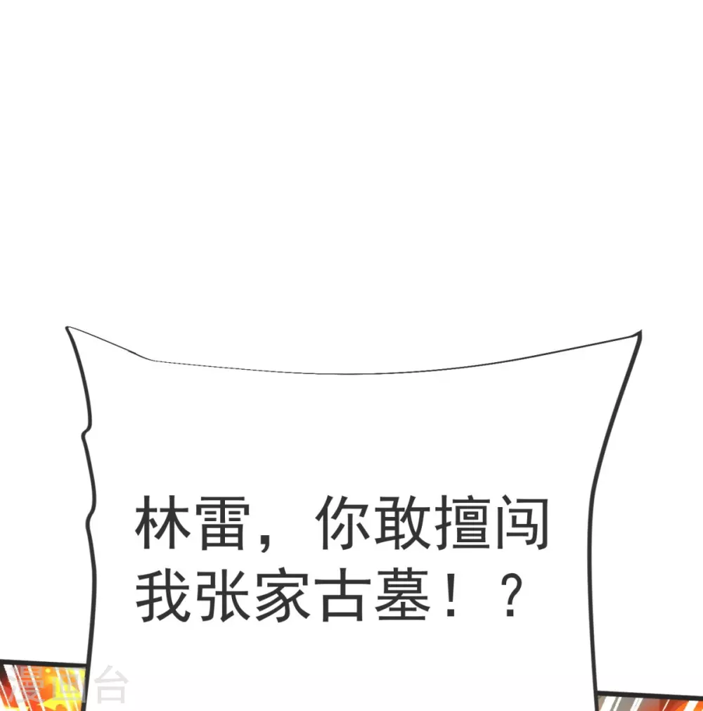 第28话 受死吧！ 第38页