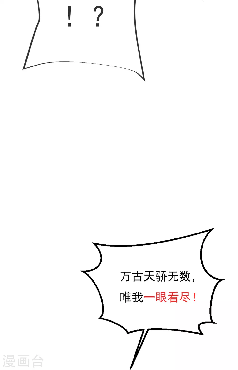 第28话 受死吧！ 第40页