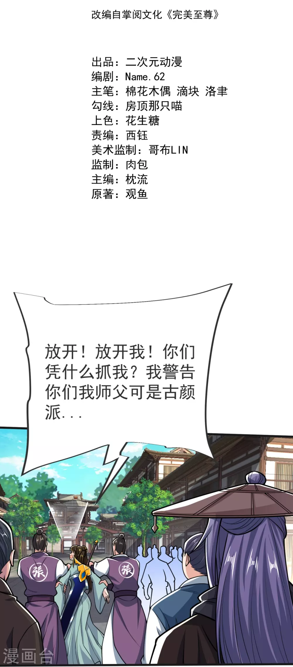 第26话 进入埋骨地 第2页