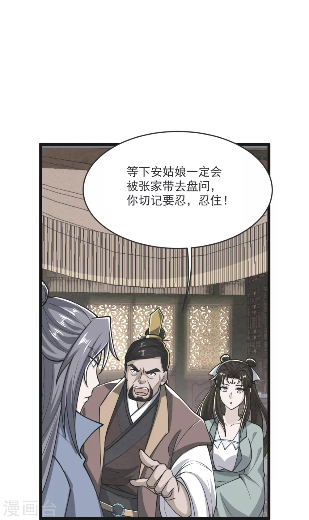 第26话 进入埋骨地 第4页