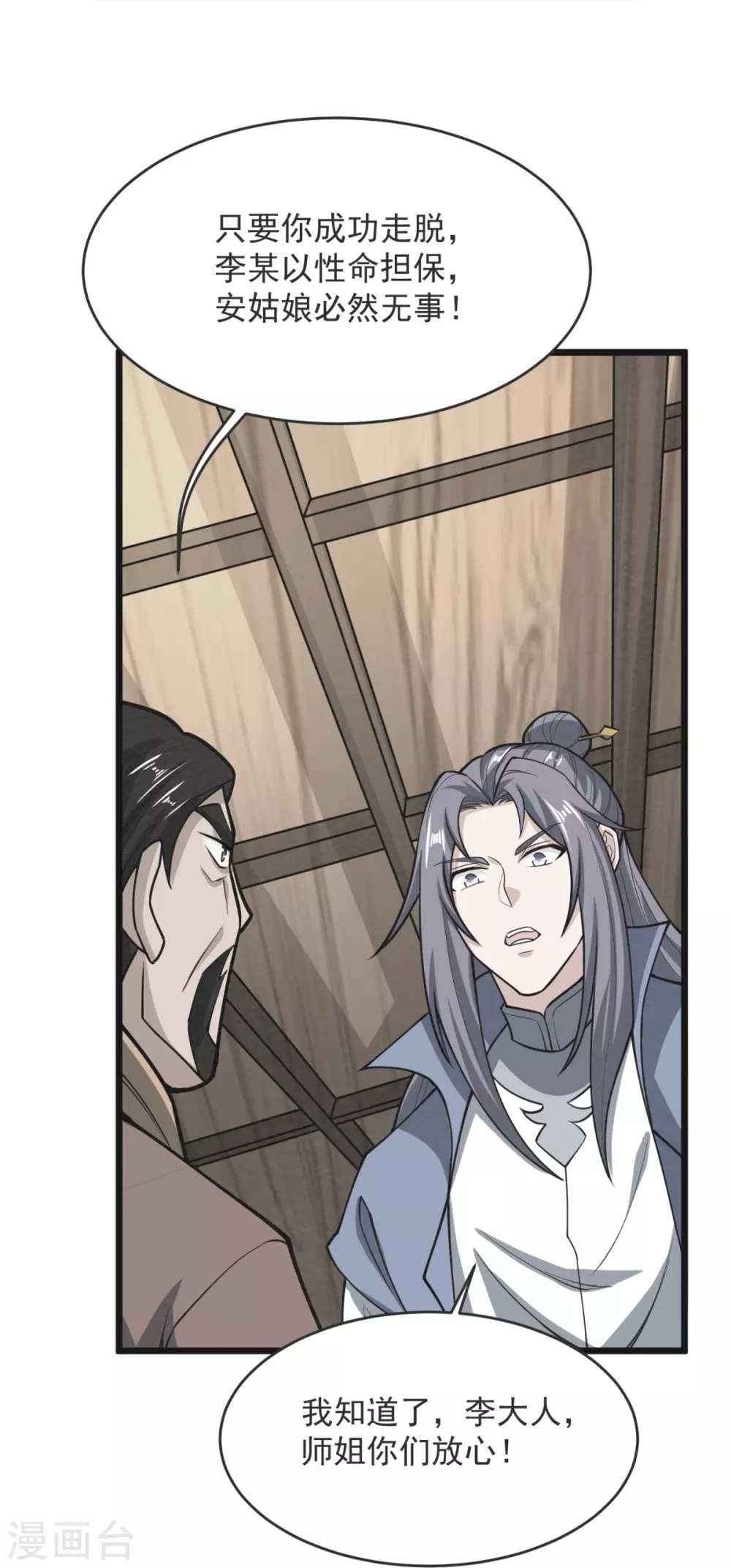 第26话 进入埋骨地 第5页
