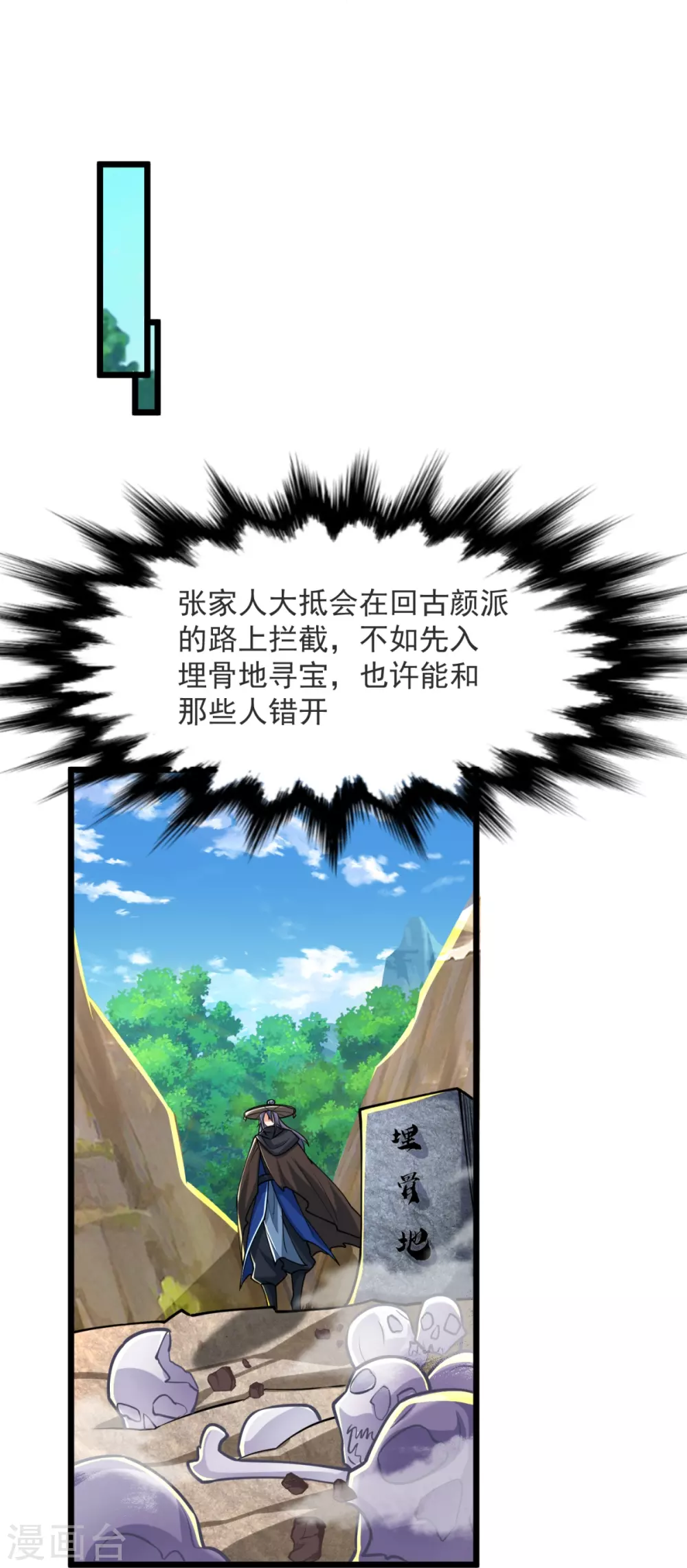 第26话 进入埋骨地 第8页