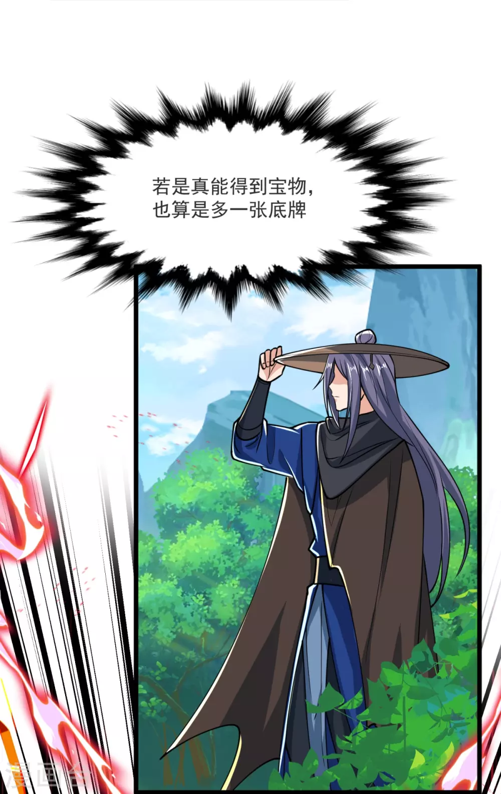 第26话 进入埋骨地 第9页