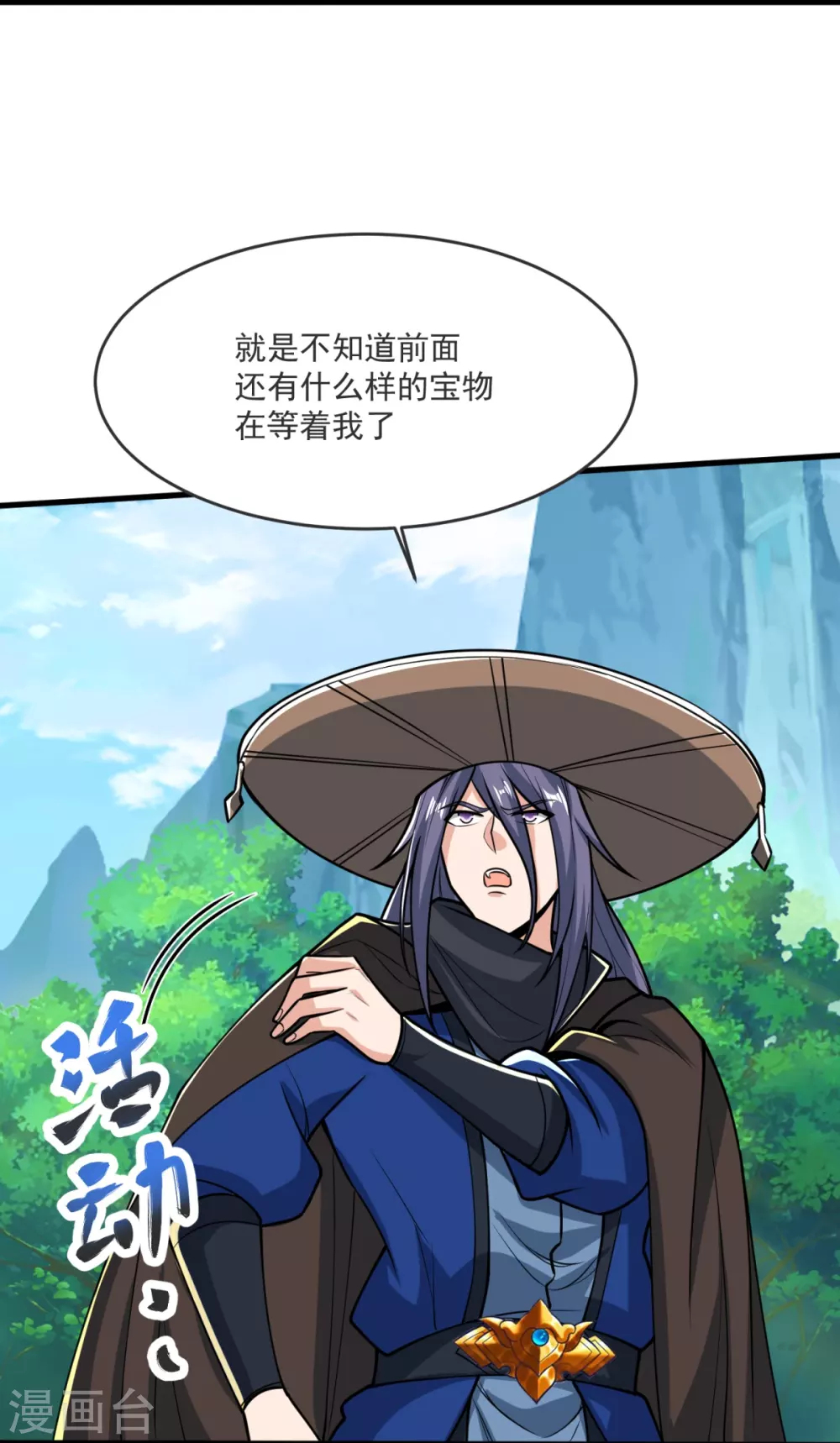 第26话 进入埋骨地 第13页