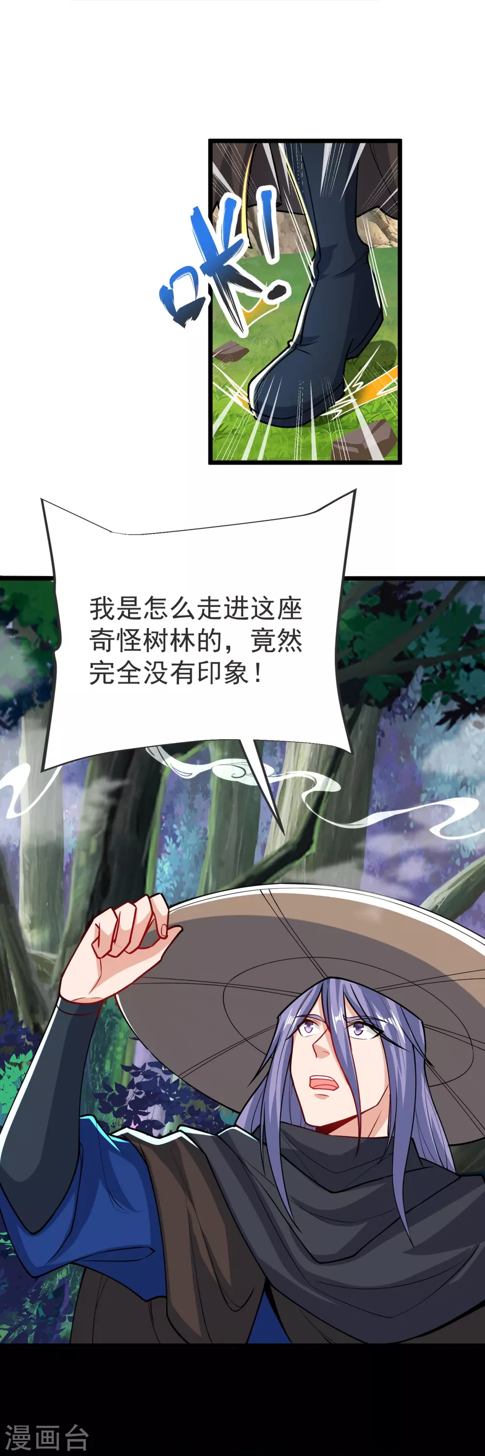 第26话 进入埋骨地 第15页