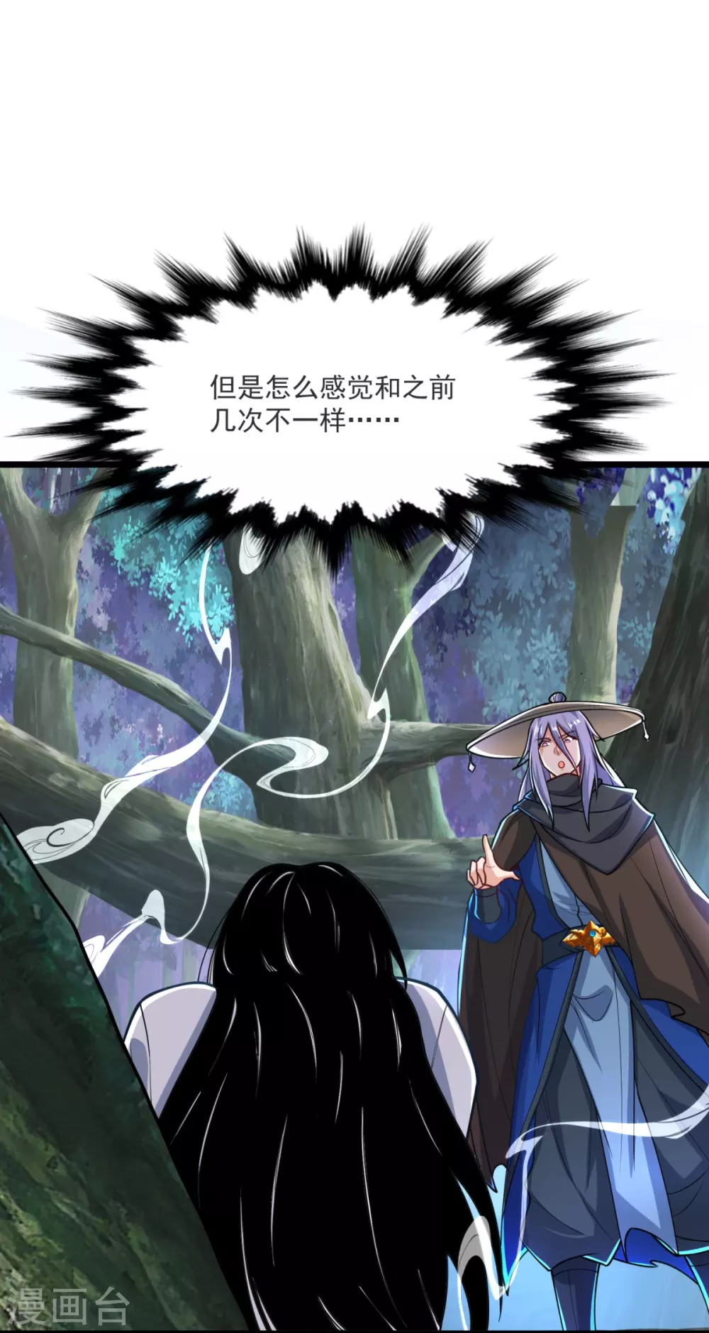第26话 进入埋骨地 第20页