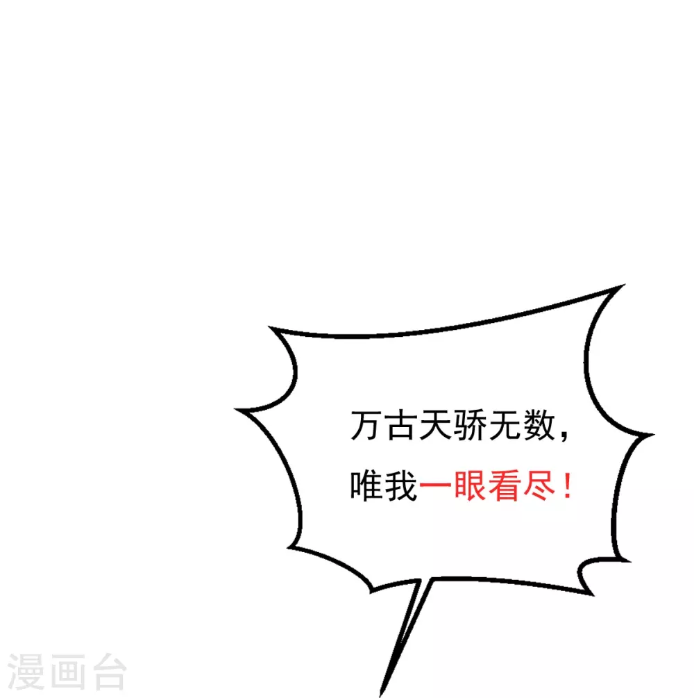 第26话 进入埋骨地 第43页
