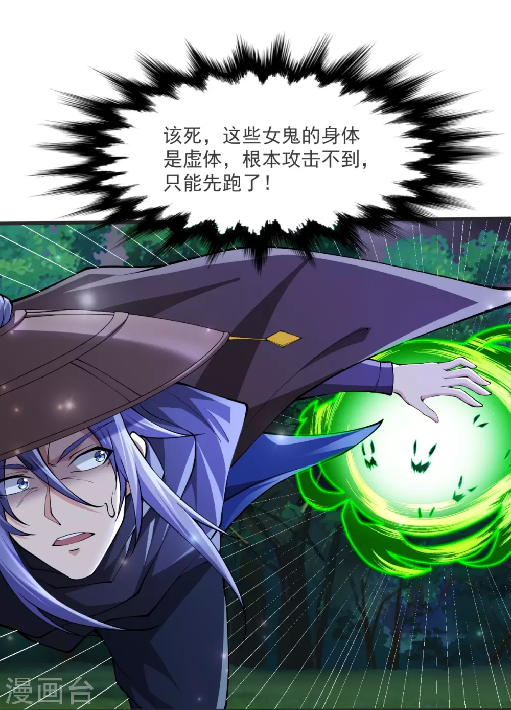 第27话 逝去的时光 第3页