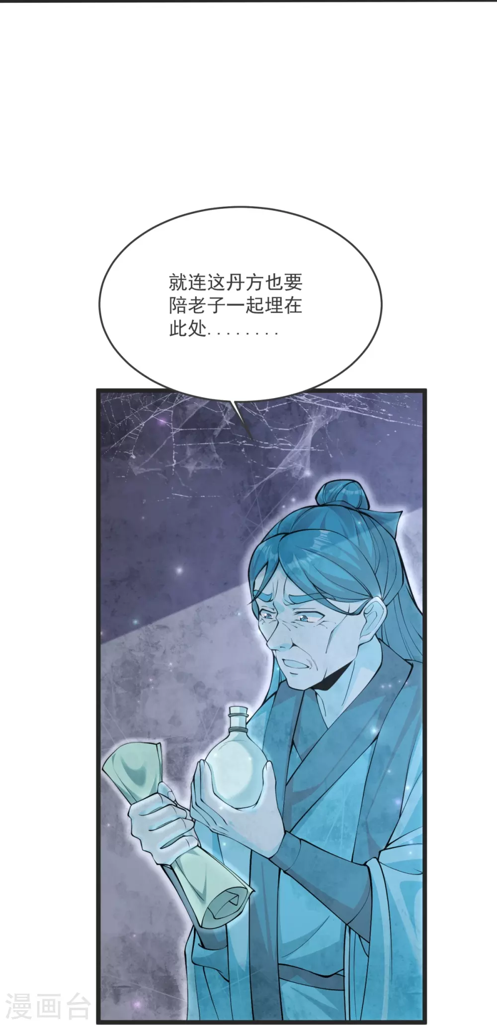 第27话 逝去的时光 第15页