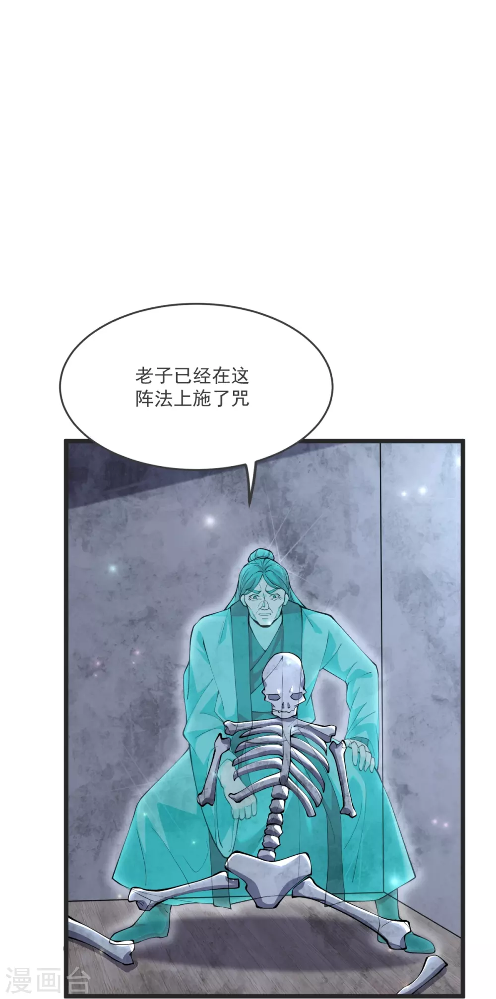 第27话 逝去的时光 第20页