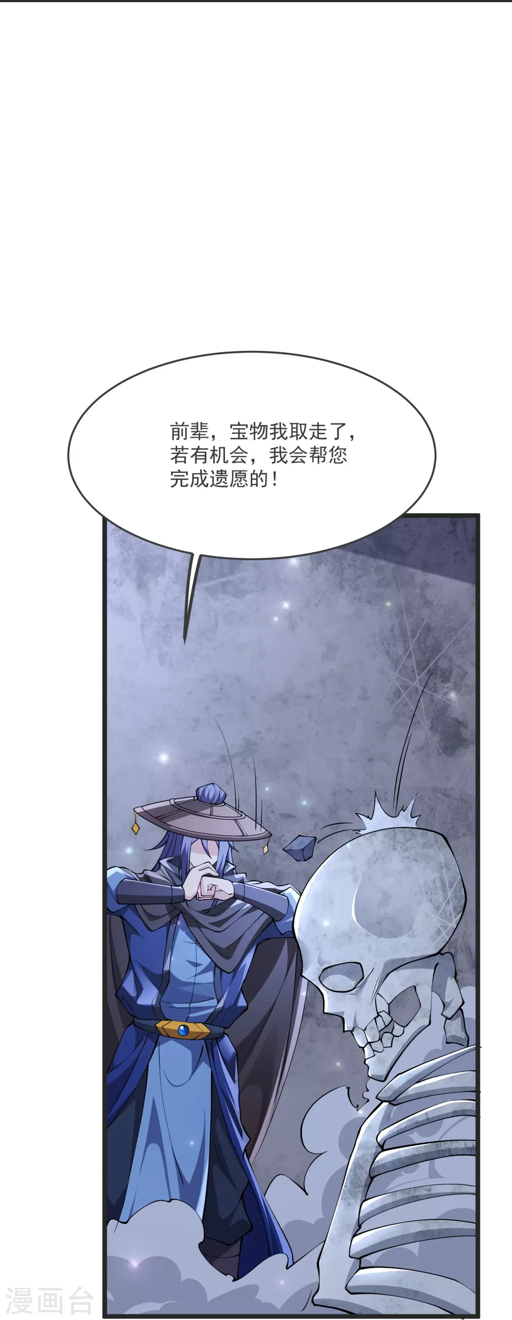 第27话 逝去的时光 第25页