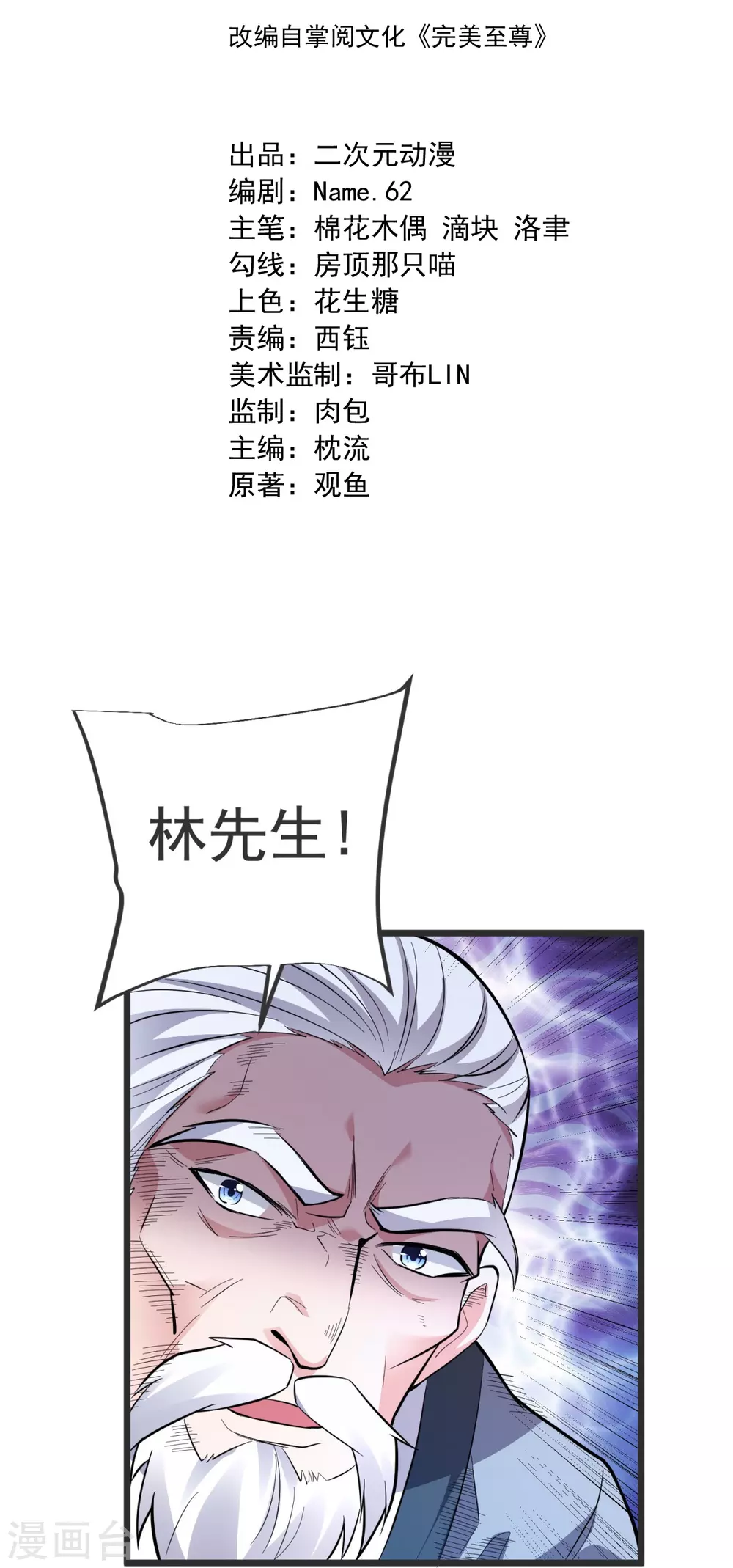 第25话 抢人 第2页