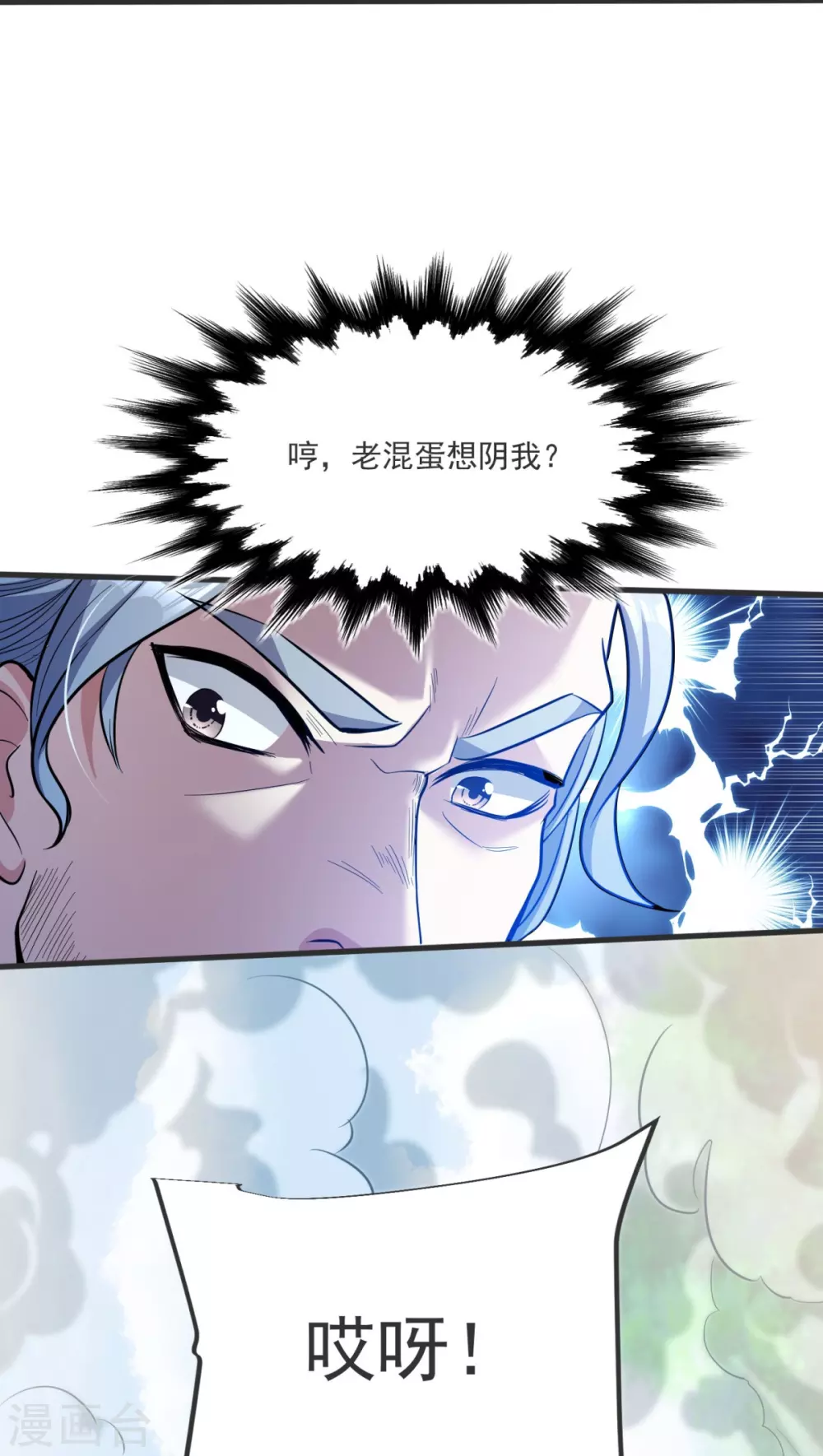 第25话 抢人 第4页