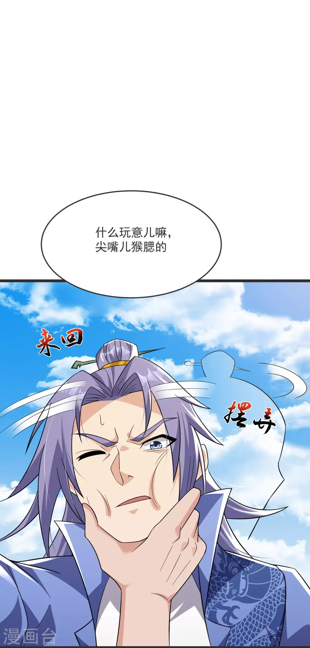 第25话 抢人 第9页